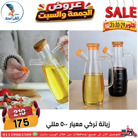 عروض سنتر الفراعنة مصر من ٢٩ حتى ٣١ أكتوبر ٢٠٢٦ عروض نهاية الإسبوع - صفحة 42