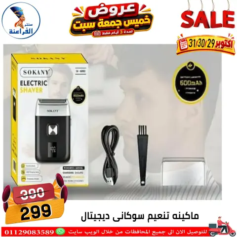 عروض سنتر الفراعنة مصر من ٢٩ حتى ٣١ أكتوبر ٢٠٢٦ عروض نهاية الإسبوع - صفحة 73