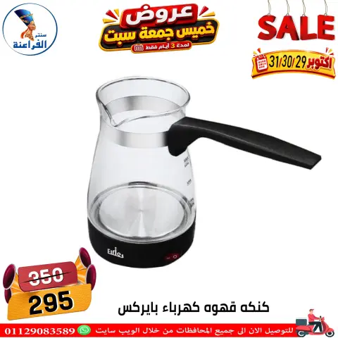 عروض سنتر الفراعنة مصر من ٢٩ حتى ٣١ أكتوبر ٢٠٢٦ عروض نهاية الإسبوع - صفحة 48