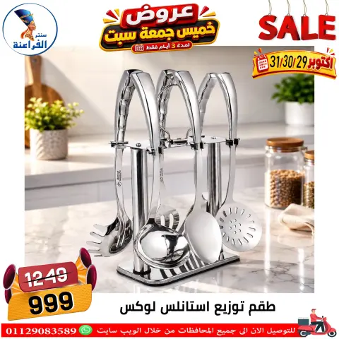عروض سنتر الفراعنة مصر من ٢٩ حتى ٣١ أكتوبر ٢٠٢٦ عروض نهاية الإسبوع - صفحة 31