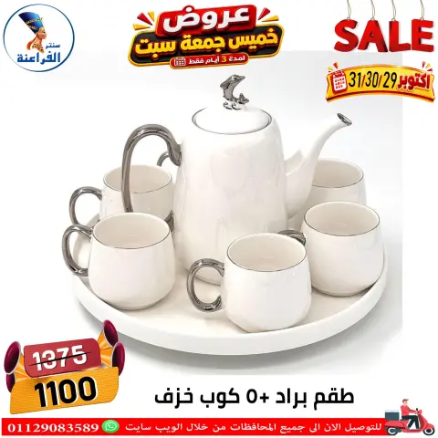 عروض سنتر الفراعنة مصر من ٢٩ حتى ٣١ أكتوبر ٢٠٢٦ عروض نهاية الإسبوع - صفحة 24