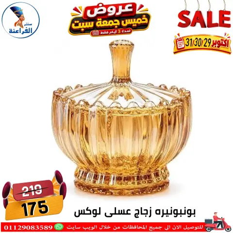 عروض سنتر الفراعنة مصر من ٢٩ حتى ٣١ أكتوبر ٢٠٢٦ عروض نهاية الإسبوع - صفحة 28
