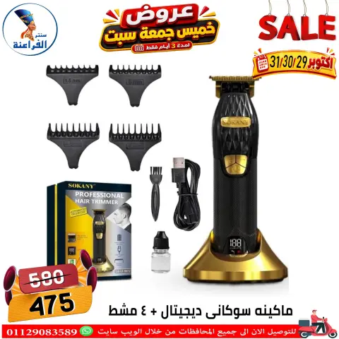 عروض سنتر الفراعنة مصر من ٢٩ حتى ٣١ أكتوبر ٢٠٢٦ عروض نهاية الإسبوع - صفحة 75