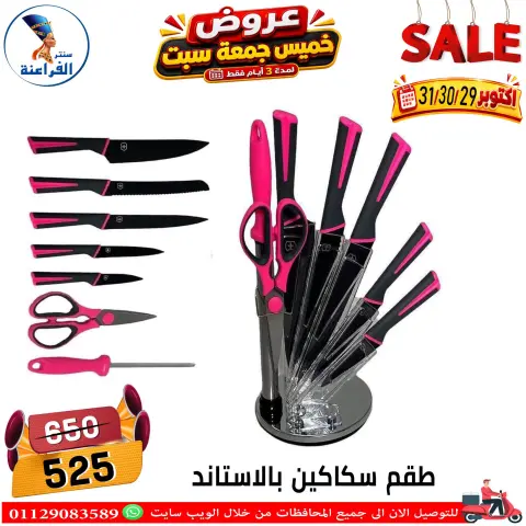عروض سنتر الفراعنة مصر من ٢٩ حتى ٣١ أكتوبر ٢٠٢٦ عروض نهاية الإسبوع - صفحة 55