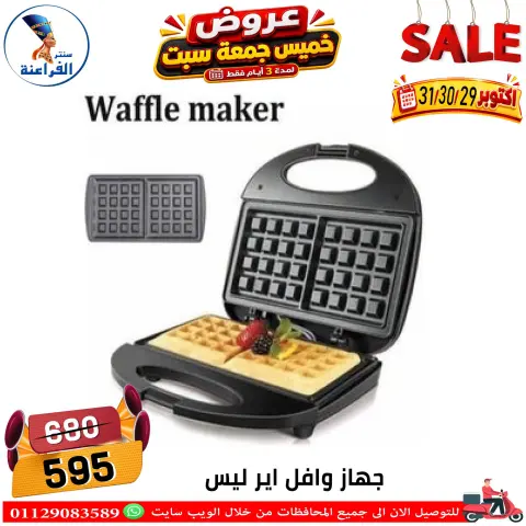 عروض سنتر الفراعنة مصر من ٢٩ حتى ٣١ أكتوبر ٢٠٢٦ عروض نهاية الإسبوع - صفحة 49