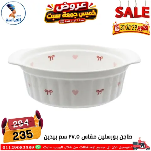 عروض سنتر الفراعنة مصر من ٢٩ حتى ٣١ أكتوبر ٢٠٢٦ عروض نهاية الإسبوع - صفحة 13
