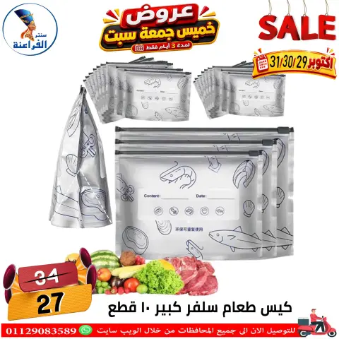 عروض سنتر الفراعنة مصر من ٢٩ حتى ٣١ أكتوبر ٢٠٢٦ عروض نهاية الإسبوع - صفحة 9