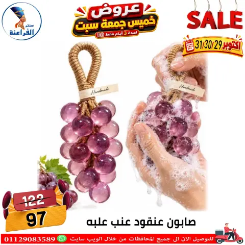عروض سنتر الفراعنة مصر من ٢٩ حتى ٣١ أكتوبر ٢٠٢٦ عروض نهاية الإسبوع - صفحة 2