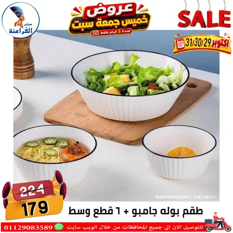 عروض سنتر الفراعنة مصر من ٢٩ حتى ٣١ أكتوبر ٢٠٢٦ عروض نهاية الإسبوع - صفحة 20