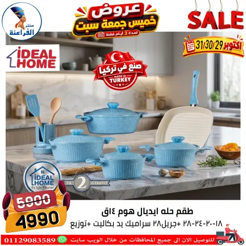 عروض سنتر الفراعنة مصر من ٢٩ حتى ٣١ أكتوبر ٢٠٢٦ عروض نهاية الإسبوع - صفحة 66