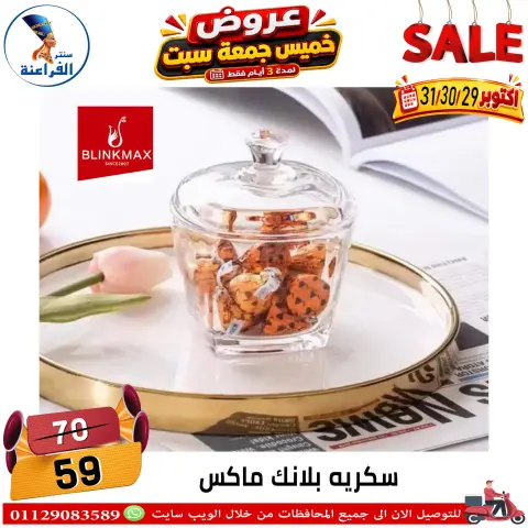 عروض سنتر الفراعنة مصر من ٢٩ حتى ٣١ أكتوبر ٢٠٢٦ عروض نهاية الإسبوع - صفحة 35