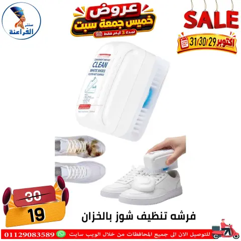 عروض سنتر الفراعنة مصر من ٢٩ حتى ٣١ أكتوبر ٢٠٢٦ عروض نهاية الإسبوع - صفحة 4