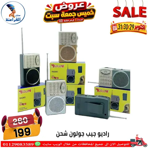 عروض سنتر الفراعنة مصر من ٢٩ حتى ٣١ أكتوبر ٢٠٢٦ عروض نهاية الإسبوع - صفحة 40