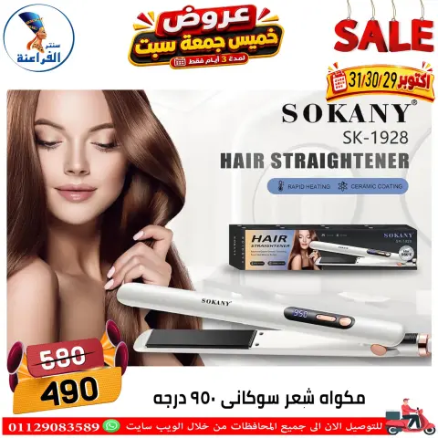 عروض سنتر الفراعنة مصر من ٢٩ حتى ٣١ أكتوبر ٢٠٢٦ عروض نهاية الإسبوع - صفحة 47
