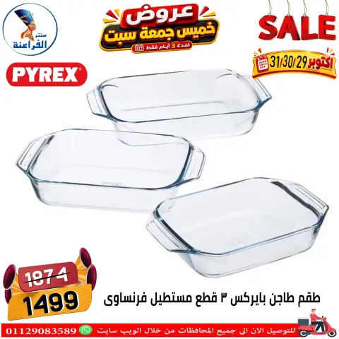 عروض سنتر الفراعنة مصر من ٢٩ حتى ٣١ أكتوبر ٢٠٢٦ عروض نهاية الإسبوع - صفحة 38