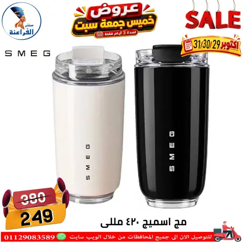 عروض سنتر الفراعنة مصر من ٢٩ حتى ٣١ أكتوبر ٢٠٢٦ عروض نهاية الإسبوع - صفحة 15