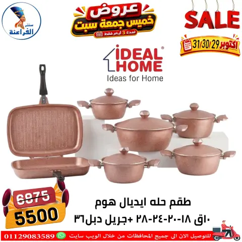 عروض سنتر الفراعنة مصر من ٢٩ حتى ٣١ أكتوبر ٢٠٢٦ عروض نهاية الإسبوع - صفحة 67