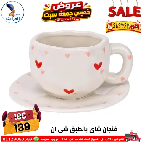 عروض سنتر الفراعنة مصر من ٢٩ حتى ٣١ أكتوبر ٢٠٢٦ عروض نهاية الإسبوع - صفحة 11
