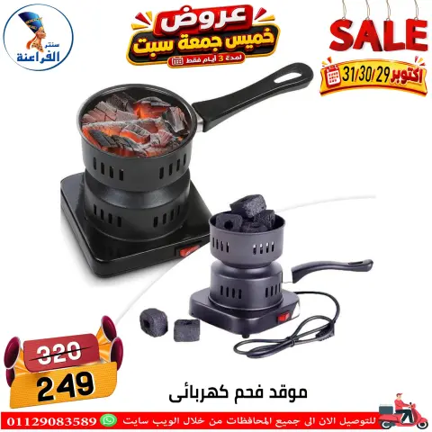 عروض سنتر الفراعنة مصر من ٢٩ حتى ٣١ أكتوبر ٢٠٢٦ عروض نهاية الإسبوع - صفحة 63