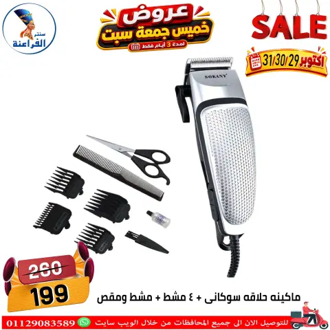 عروض سنتر الفراعنة مصر من ٢٩ حتى ٣١ أكتوبر ٢٠٢٦ عروض نهاية الإسبوع - صفحة 46