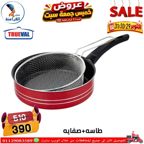عروض سنتر الفراعنة مصر من ٢٩ حتى ٣١ أكتوبر ٢٠٢٦ عروض نهاية الإسبوع - صفحة 56