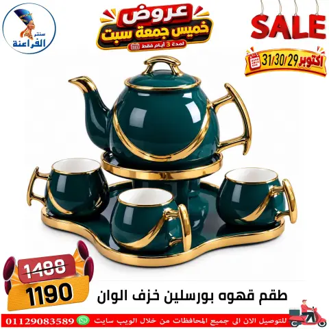 عروض سنتر الفراعنة مصر من ٢٩ حتى ٣١ أكتوبر ٢٠٢٦ عروض نهاية الإسبوع - صفحة 21