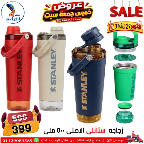 عروض سنتر الفراعنة مصر من ٢٩ حتى ٣١ أكتوبر ٢٠٢٦ عروض نهاية الإسبوع - صفحة 14