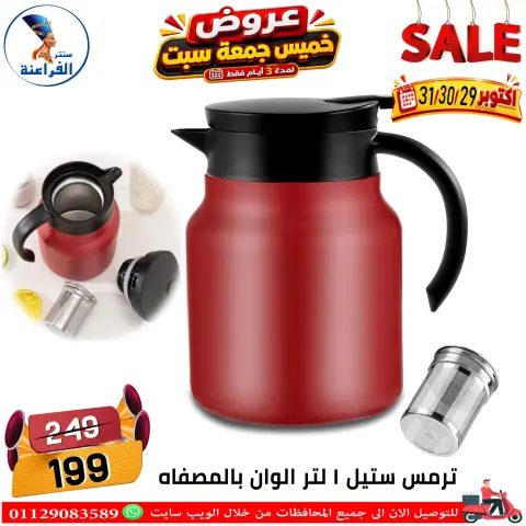 عروض سنتر الفراعنة مصر من ٢٩ حتى ٣١ أكتوبر ٢٠٢٦ عروض نهاية الإسبوع - صفحة 32