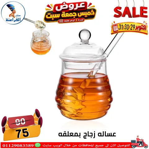 عروض سنتر الفراعنة مصر من ٢٩ حتى ٣١ أكتوبر ٢٠٢٦ عروض نهاية الإسبوع - صفحة 29