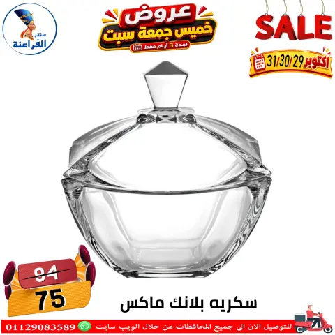 عروض سنتر الفراعنة مصر من ٢٩ حتى ٣١ أكتوبر ٢٠٢٦ عروض نهاية الإسبوع - صفحة 27