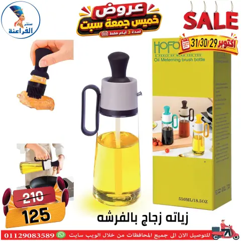 عروض سنتر الفراعنة مصر من ٢٩ حتى ٣١ أكتوبر ٢٠٢٦ عروض نهاية الإسبوع - صفحة 39