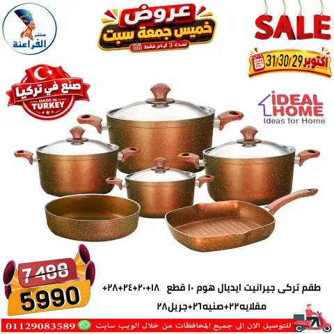 عروض سنتر الفراعنة مصر من ٢٩ حتى ٣١ أكتوبر ٢٠٢٦ عروض نهاية الإسبوع - صفحة 69