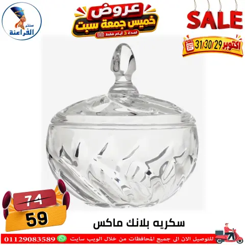 عروض سنتر الفراعنة مصر من ٢٩ حتى ٣١ أكتوبر ٢٠٢٦ عروض نهاية الإسبوع - صفحة 26