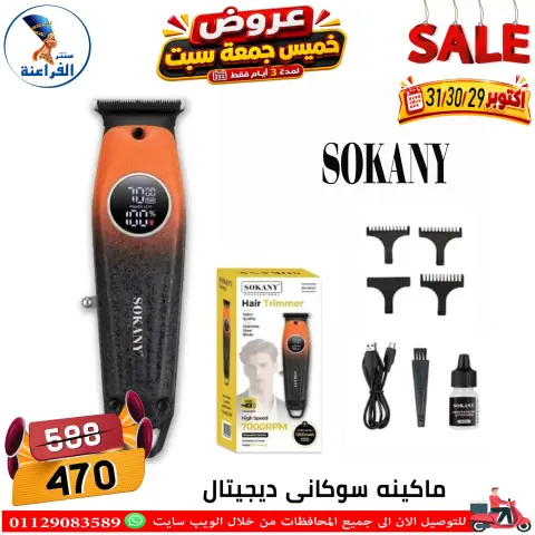 عروض سنتر الفراعنة مصر من ٢٩ حتى ٣١ أكتوبر ٢٠٢٦ عروض نهاية الإسبوع - صفحة 77