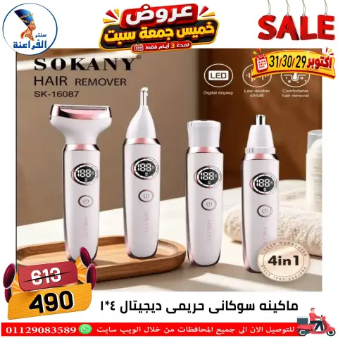 عروض سنتر الفراعنة مصر من ٢٩ حتى ٣١ أكتوبر ٢٠٢٦ عروض نهاية الإسبوع - صفحة 79