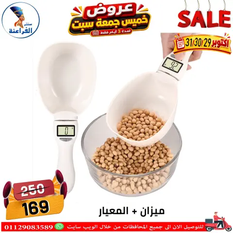 عروض سنتر الفراعنة مصر من ٢٩ حتى ٣١ أكتوبر ٢٠٢٦ عروض نهاية الإسبوع - صفحة 41