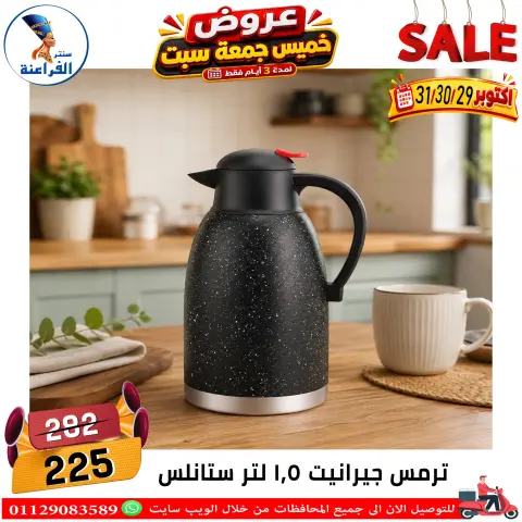عروض سنتر الفراعنة مصر من ٢٩ حتى ٣١ أكتوبر ٢٠٢٦ عروض نهاية الإسبوع - صفحة 19
