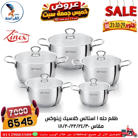عروض سنتر الفراعنة مصر من ٢٩ حتى ٣١ أكتوبر ٢٠٢٦ عروض نهاية الإسبوع - صفحة 54