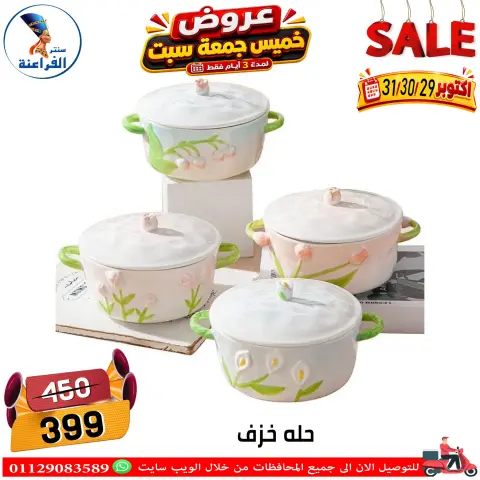 عروض سنتر الفراعنة مصر من ٢٩ حتى ٣١ أكتوبر ٢٠٢٦ عروض نهاية الإسبوع - صفحة 25