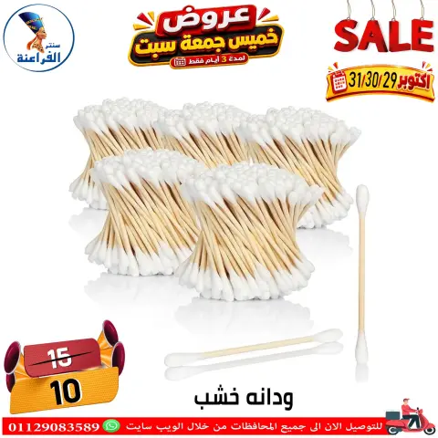 عروض سنتر الفراعنة مصر من ٢٩ حتى ٣١ أكتوبر ٢٠٢٦ عروض نهاية الإسبوع - صفحة 7