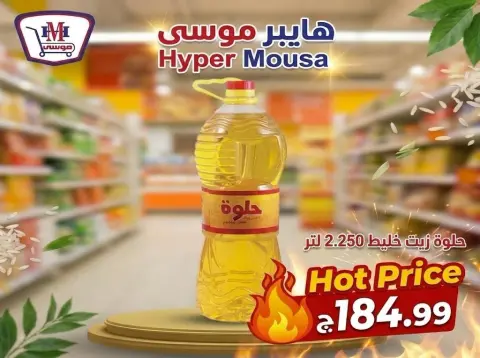 Offres Hyper Mousa Egypte de 29 octobre à 4 novembre 2026 Offre hebdomadaire - Page 1