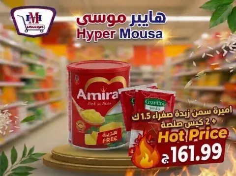 Offres Hyper Mousa Egypte de 29 octobre à 4 novembre 2026 Offre hebdomadaire - Page 2