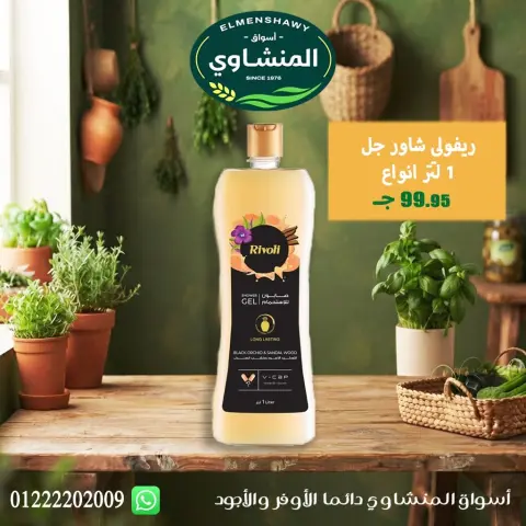 عروض أسواق المنشاوى بفرع طنطا من ٢٩ أكتوبر حتى ٤ نوفمبر ٢٠٢٦ عروض متنوعة - صفحة 76