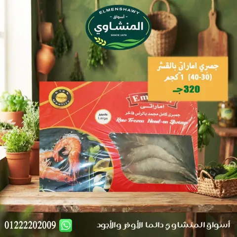 عروض أسواق المنشاوى بفرع طنطا من ٢٩ أكتوبر حتى ٤ نوفمبر ٢٠٢٦ عروض متنوعة - صفحة 23