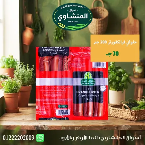 عروض أسواق المنشاوى بفرع طنطا من ٢٩ أكتوبر حتى ٤ نوفمبر ٢٠٢٦ عروض متنوعة - صفحة 40