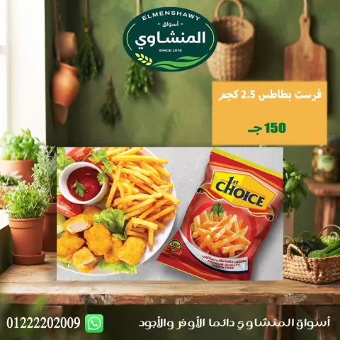 عروض أسواق المنشاوى بفرع طنطا من ٢٩ أكتوبر حتى ٤ نوفمبر ٢٠٢٦ عروض متنوعة - صفحة 29