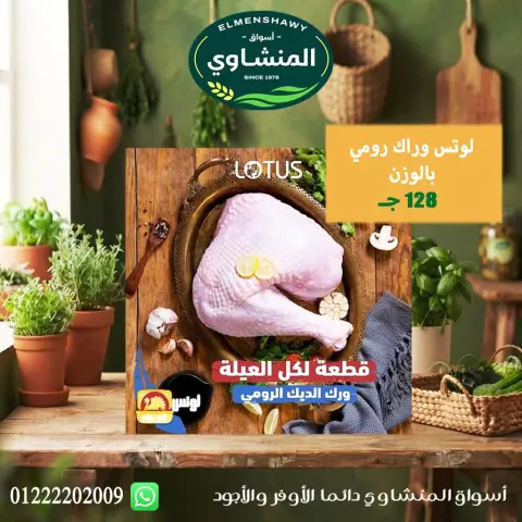 عروض أسواق المنشاوى بفرع طنطا من ٢٩ أكتوبر حتى ٤ نوفمبر ٢٠٢٦ عروض متنوعة - صفحة 45