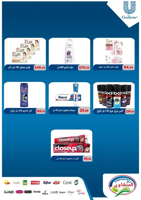 عروض أسواق المنشاوى بفرع طنطا من ٢٩ أكتوبر حتى ٤ نوفمبر ٢٠٢٦ عروض متنوعة - صفحة 50