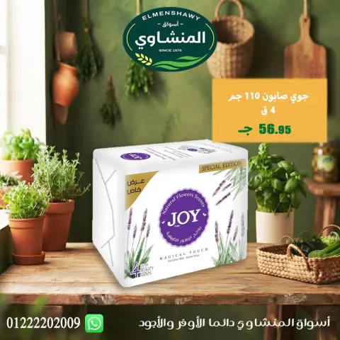 عروض أسواق المنشاوى بفرع طنطا من ٢٩ أكتوبر حتى ٤ نوفمبر ٢٠٢٦ عروض متنوعة - صفحة 60