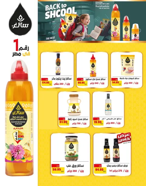 عروض أسواق المنشاوى بفرع طنطا من ٢٩ أكتوبر حتى ٤ نوفمبر ٢٠٢٦ عروض متنوعة - صفحة 47